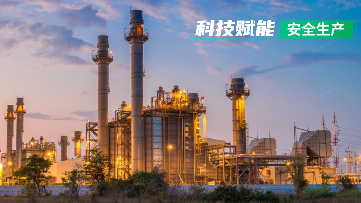 安全监管“大能手”，AG8亚洲游集团股份助力；笠抵牢安全防线！